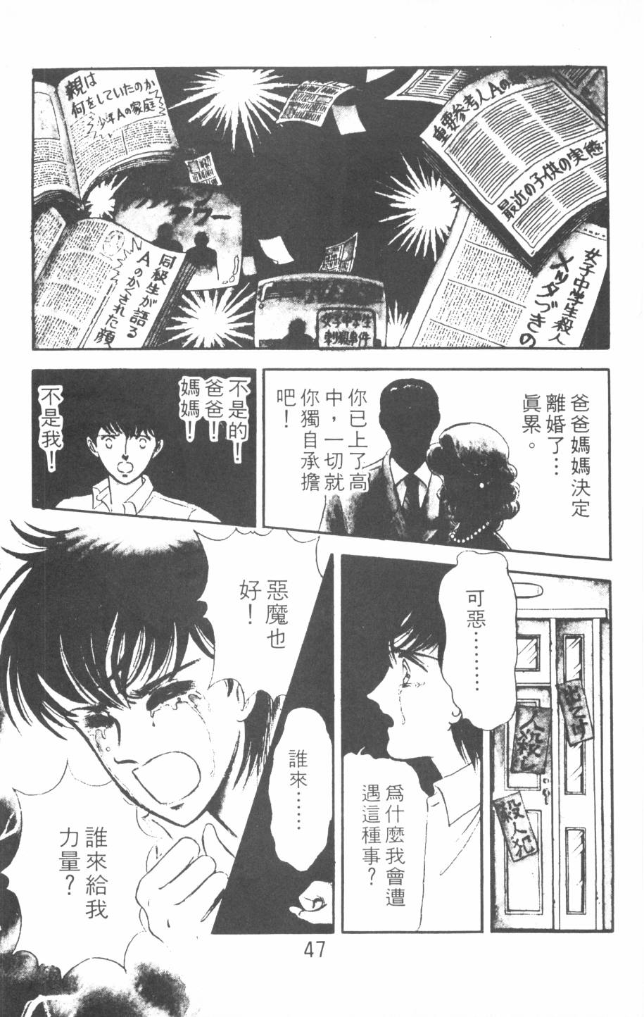 恶魔的默示录韩漫全集-第02卷无删减无遮挡章节图片 