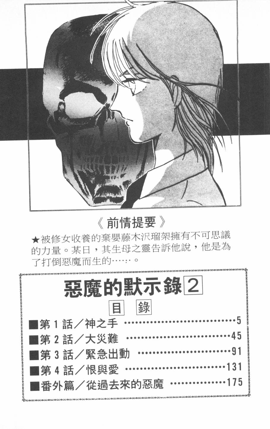 恶魔的默示录韩漫全集-第02卷无删减无遮挡章节图片 