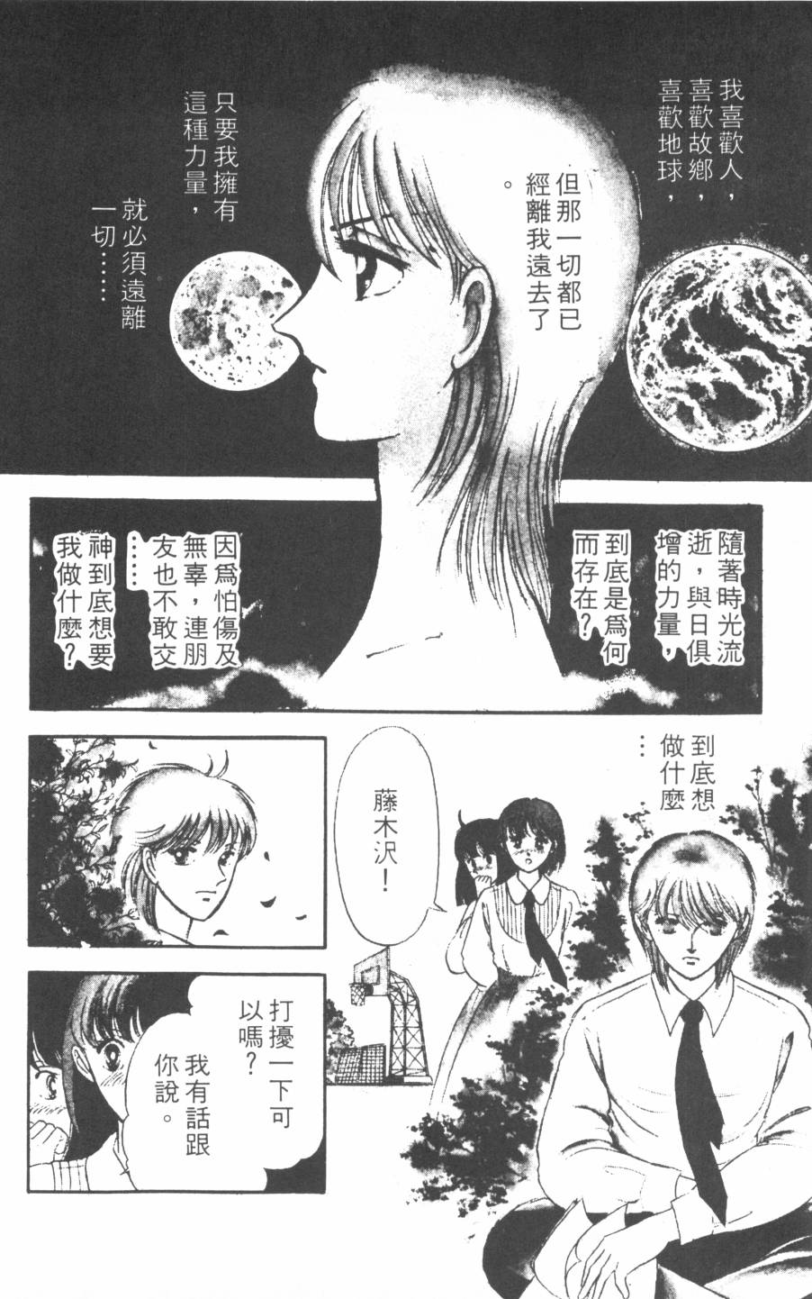 恶魔的默示录韩漫全集-第02卷无删减无遮挡章节图片 