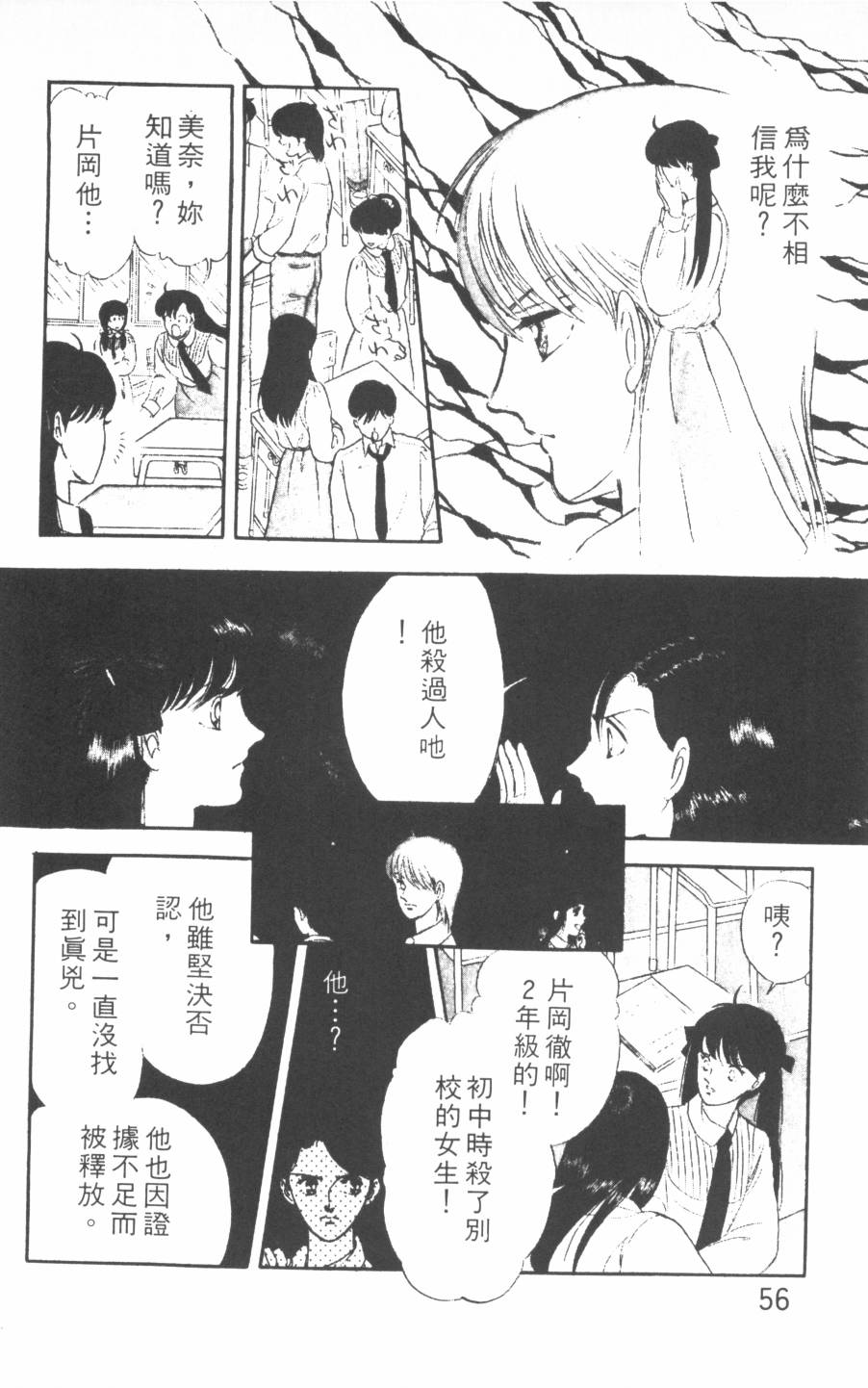 恶魔的默示录韩漫全集-第02卷无删减无遮挡章节图片 