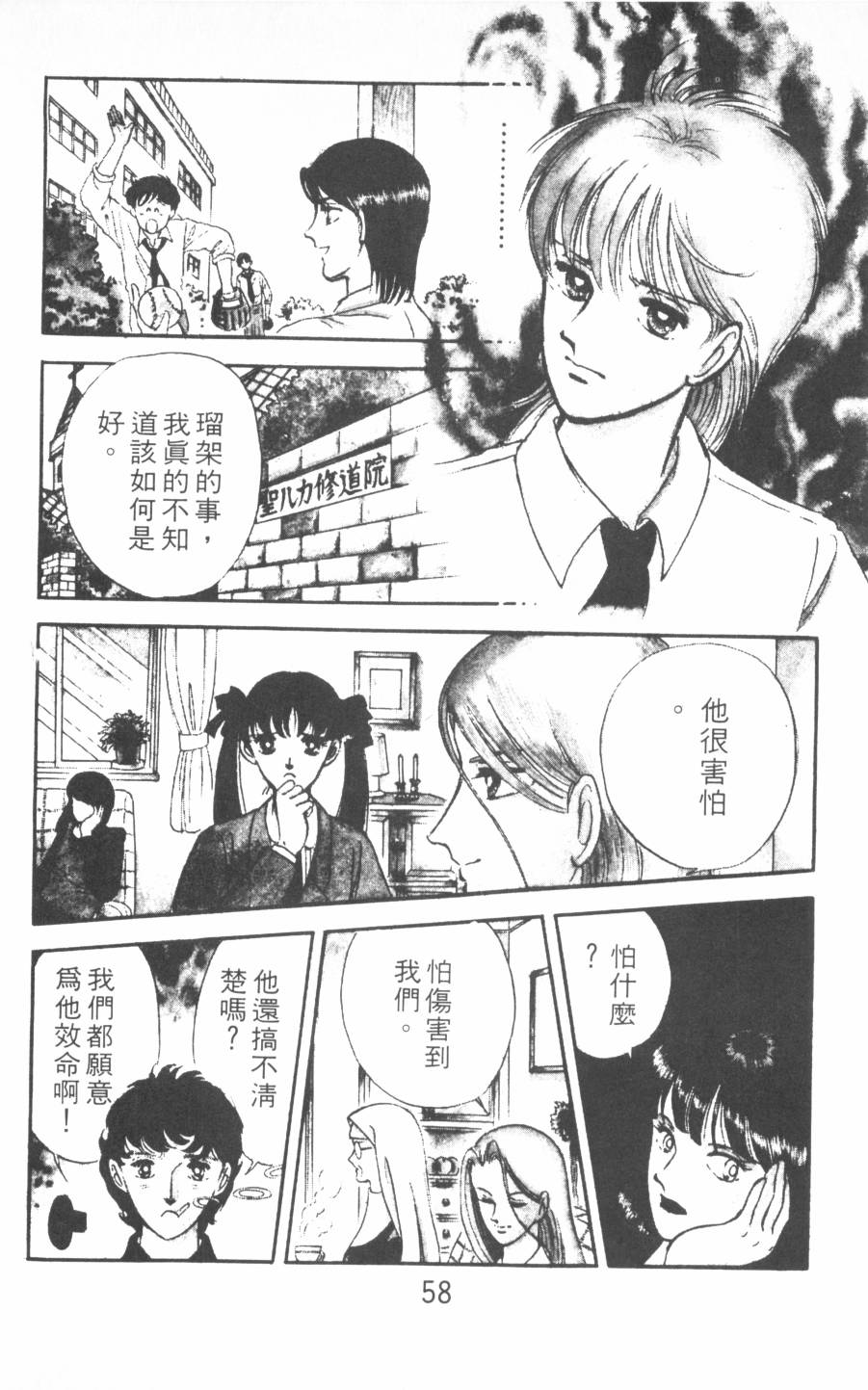 恶魔的默示录韩漫全集-第02卷无删减无遮挡章节图片 