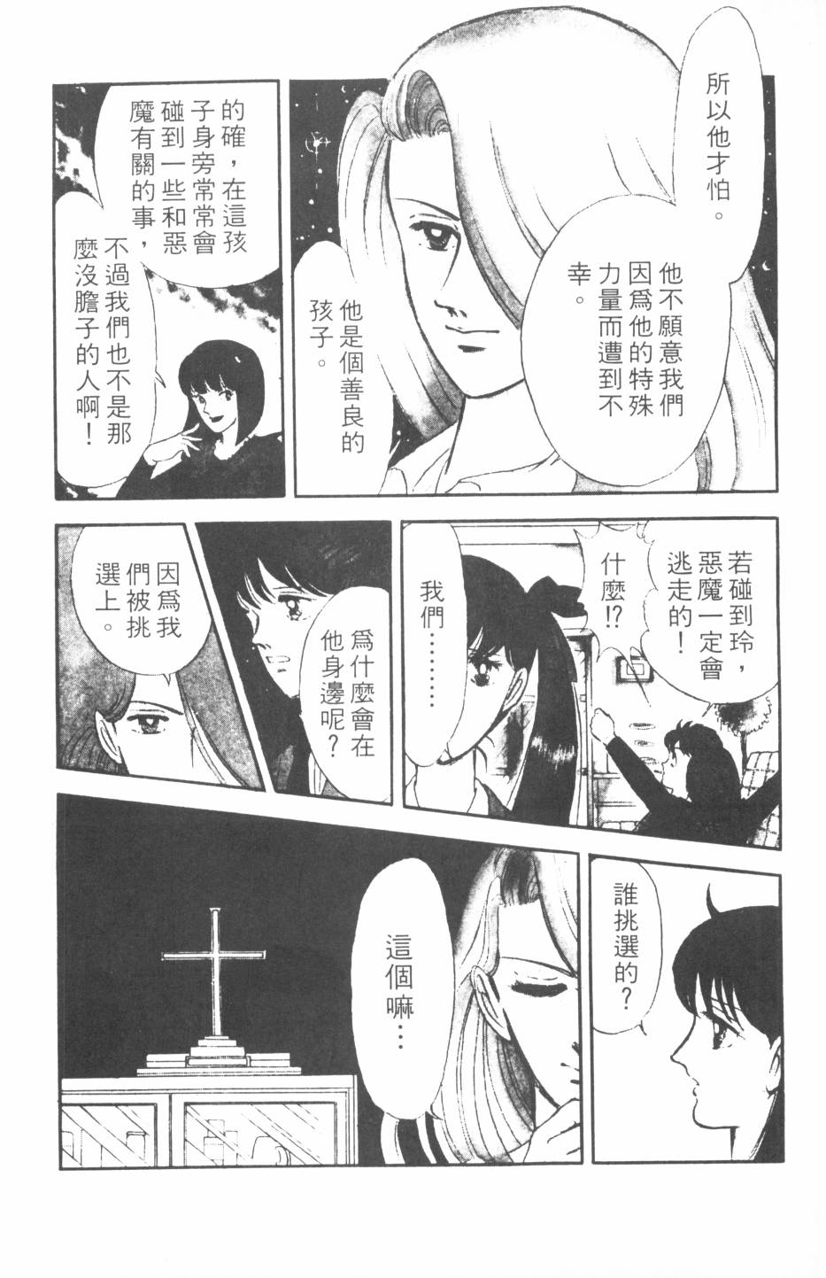 恶魔的默示录韩漫全集-第02卷无删减无遮挡章节图片 