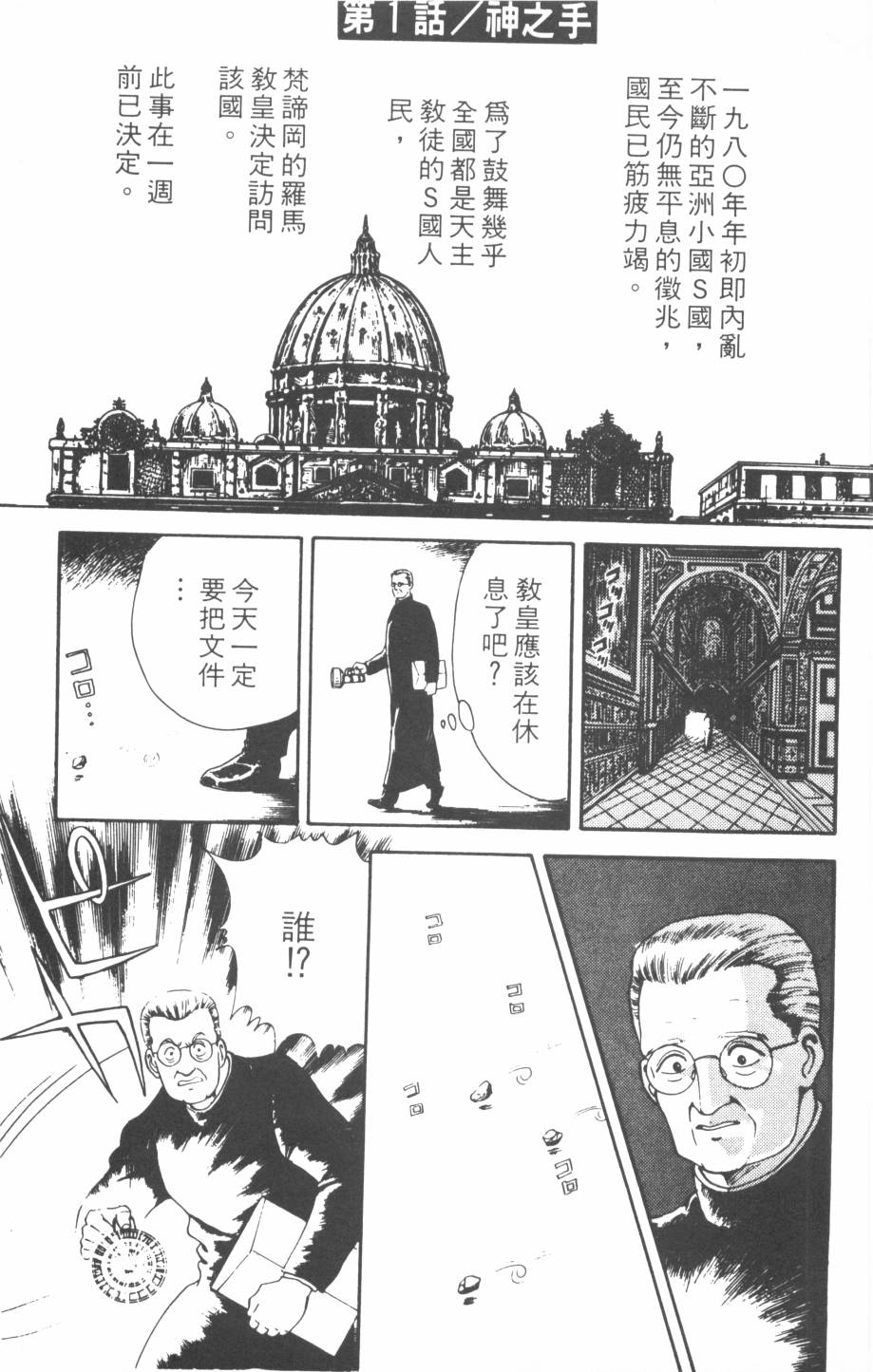 恶魔的默示录韩漫全集-第02卷无删减无遮挡章节图片 