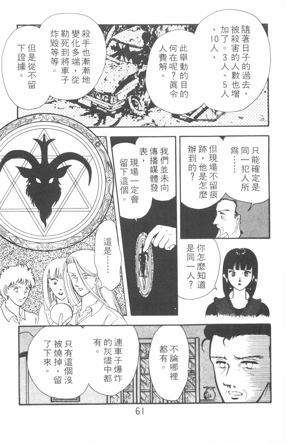 恶魔的默示录韩漫全集-第02卷无删减无遮挡章节图片 