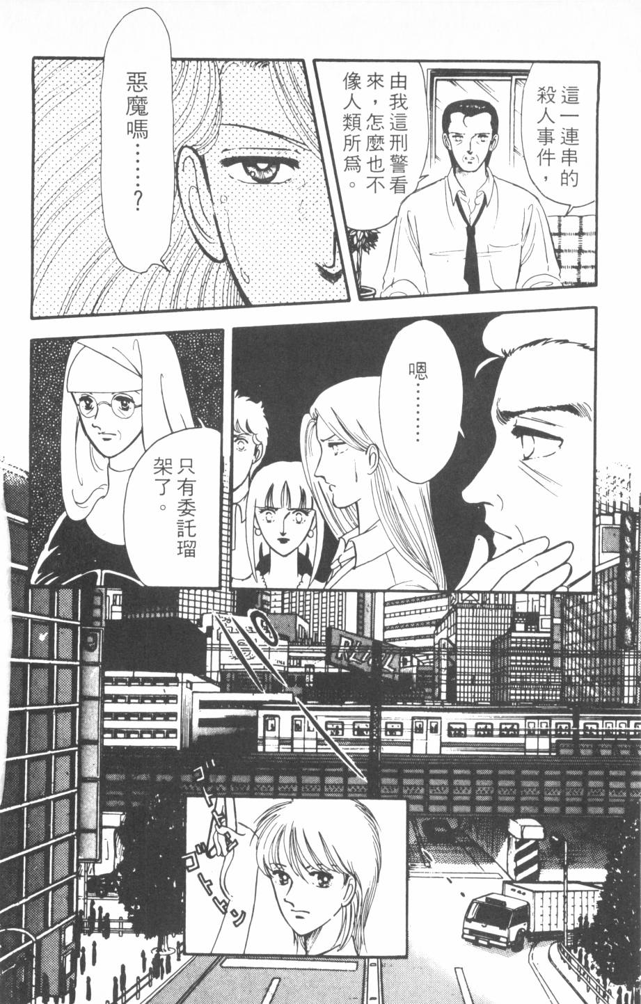 恶魔的默示录韩漫全集-第02卷无删减无遮挡章节图片 