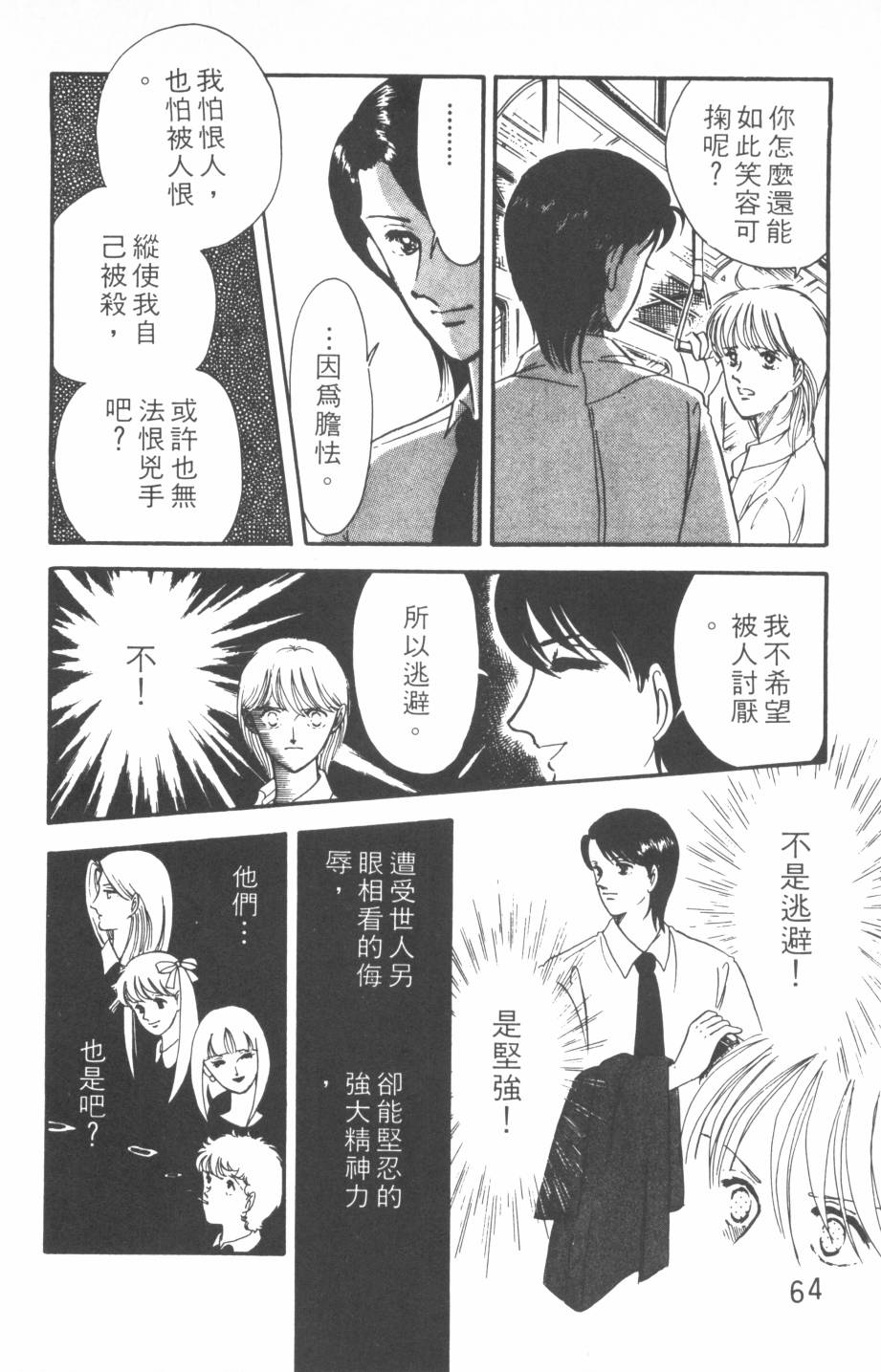 恶魔的默示录韩漫全集-第02卷无删减无遮挡章节图片 