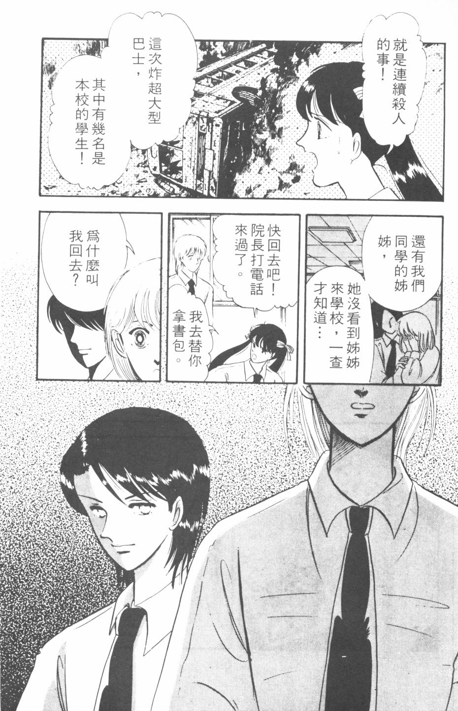 恶魔的默示录韩漫全集-第02卷无删减无遮挡章节图片 