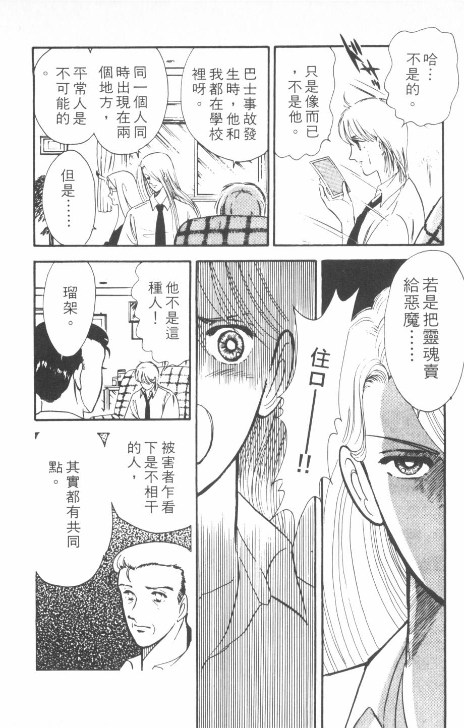 恶魔的默示录韩漫全集-第02卷无删减无遮挡章节图片 