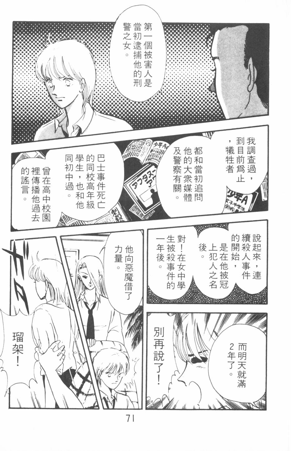 恶魔的默示录韩漫全集-第02卷无删减无遮挡章节图片 