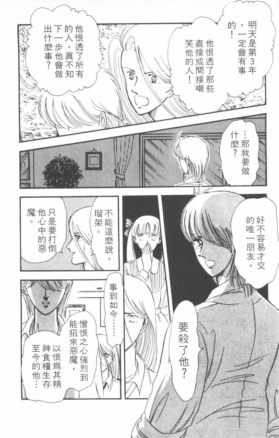 恶魔的默示录韩漫全集-第02卷无删减无遮挡章节图片 