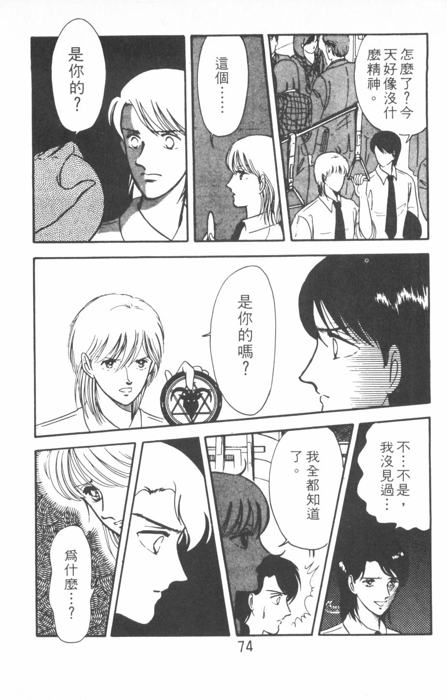 恶魔的默示录韩漫全集-第02卷无删减无遮挡章节图片 