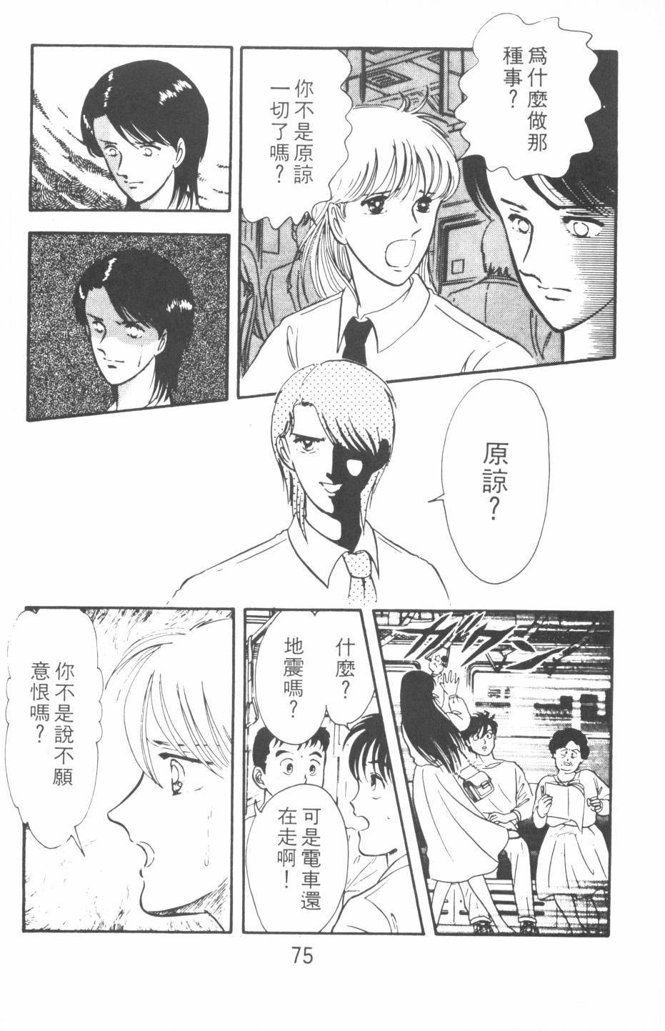 恶魔的默示录韩漫全集-第02卷无删减无遮挡章节图片 