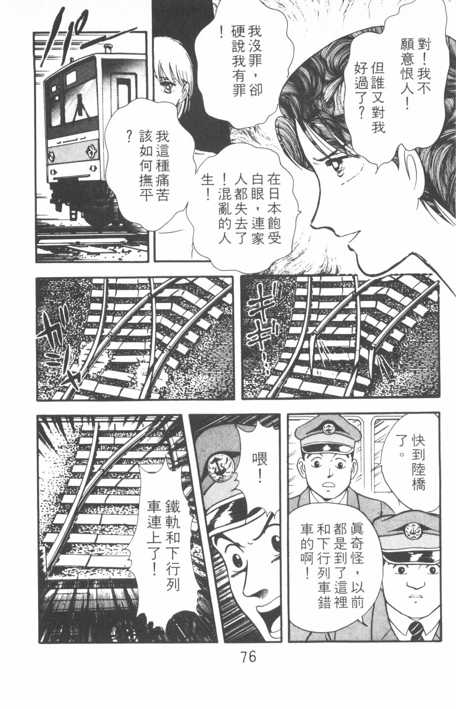 恶魔的默示录韩漫全集-第02卷无删减无遮挡章节图片 