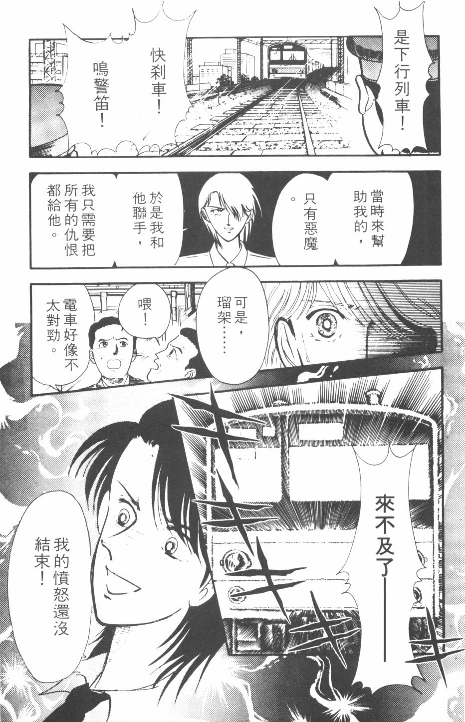 恶魔的默示录韩漫全集-第02卷无删减无遮挡章节图片 