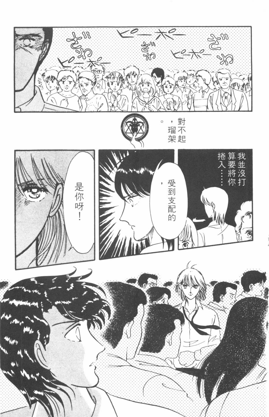 恶魔的默示录韩漫全集-第02卷无删减无遮挡章节图片 