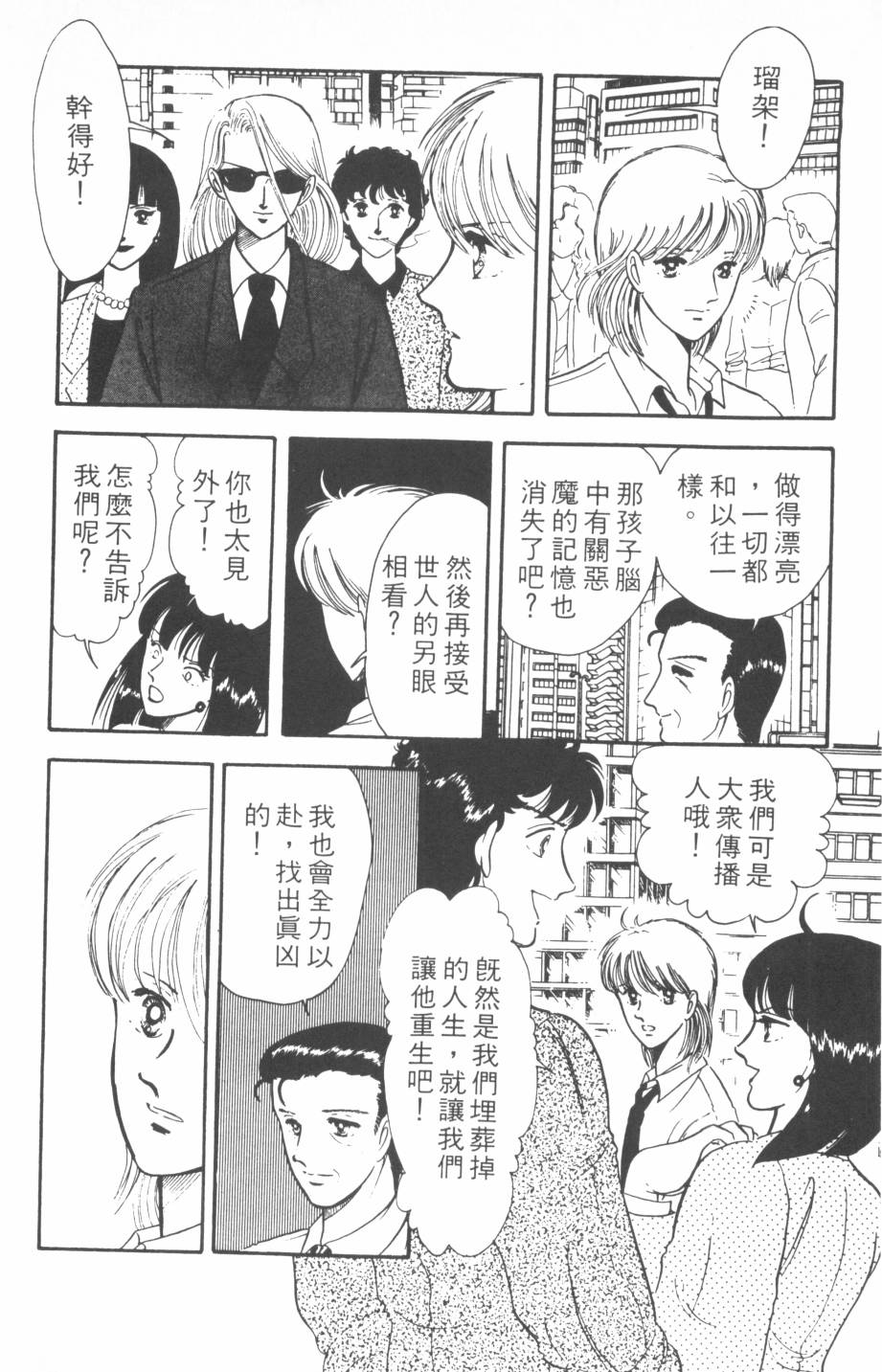 恶魔的默示录韩漫全集-第02卷无删减无遮挡章节图片 