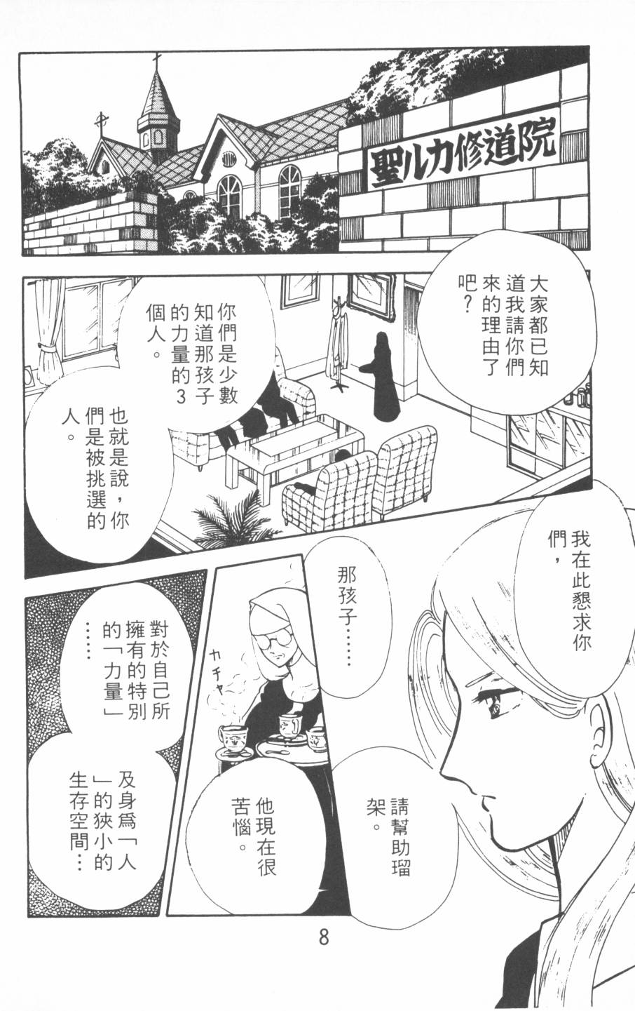 恶魔的默示录韩漫全集-第02卷无删减无遮挡章节图片 