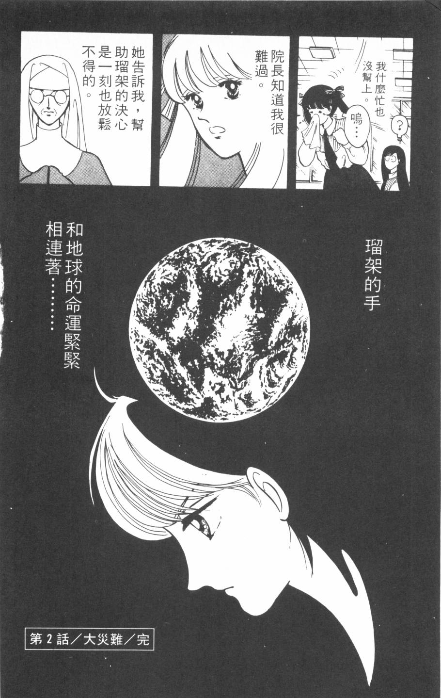 恶魔的默示录韩漫全集-第02卷无删减无遮挡章节图片 