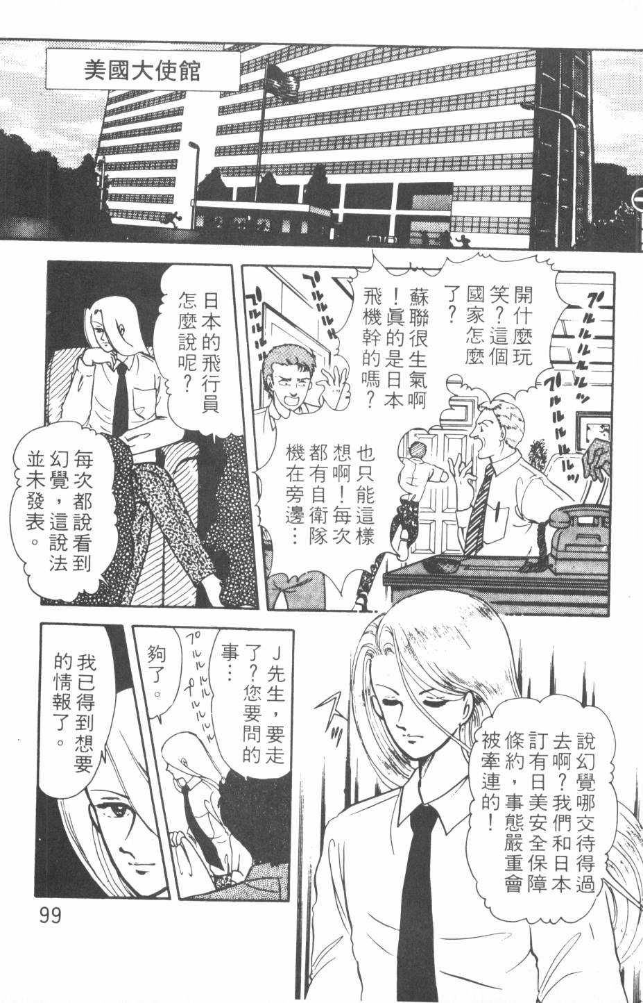 恶魔的默示录韩漫全集-第02卷无删减无遮挡章节图片 