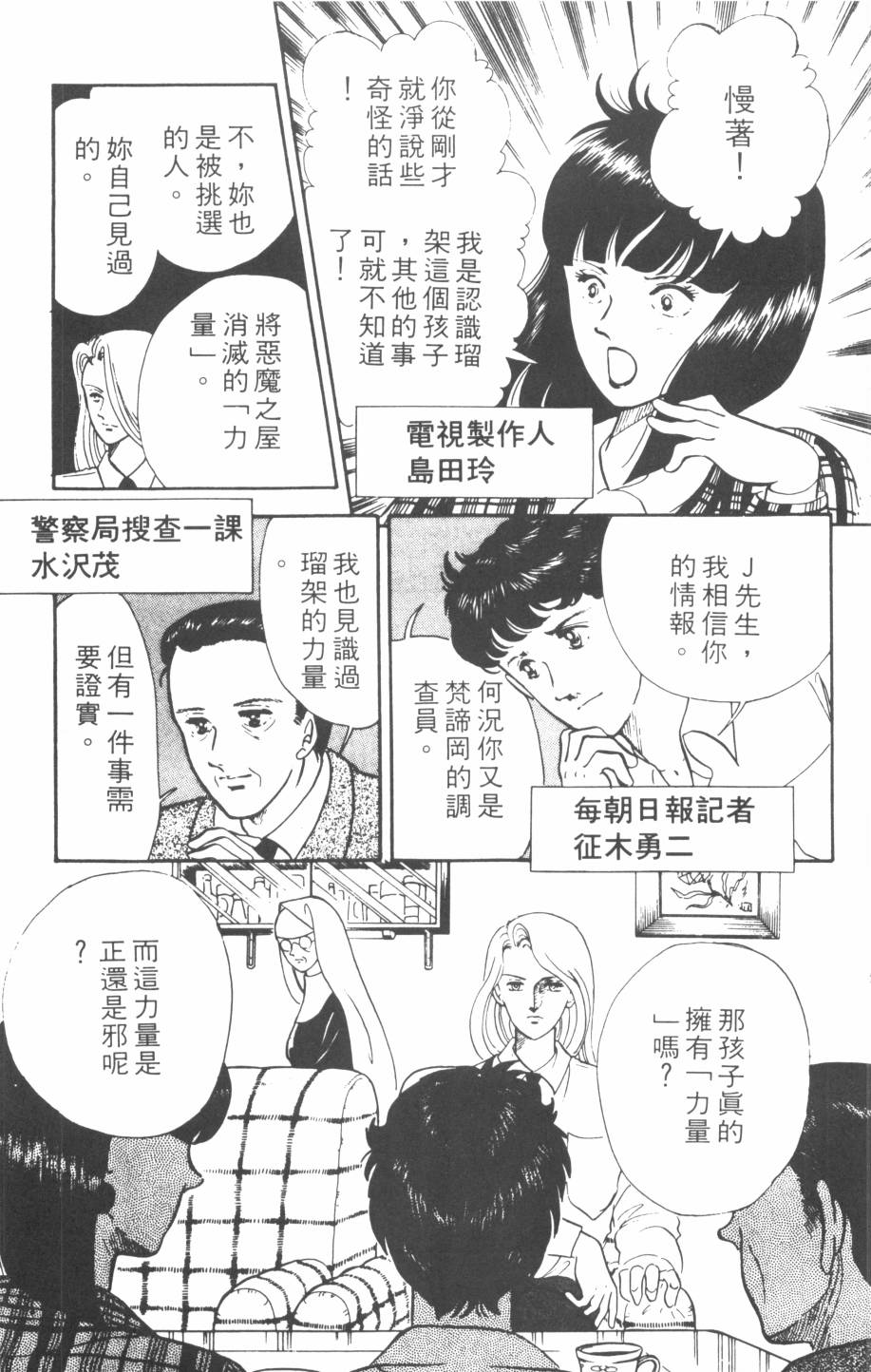 恶魔的默示录韩漫全集-第02卷无删减无遮挡章节图片 
