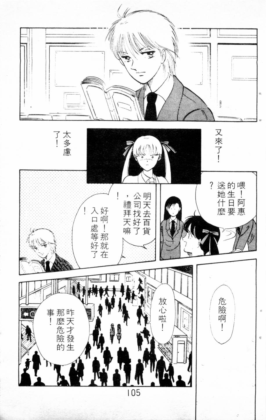恶魔的默示录韩漫全集-第03卷无删减无遮挡章节图片 