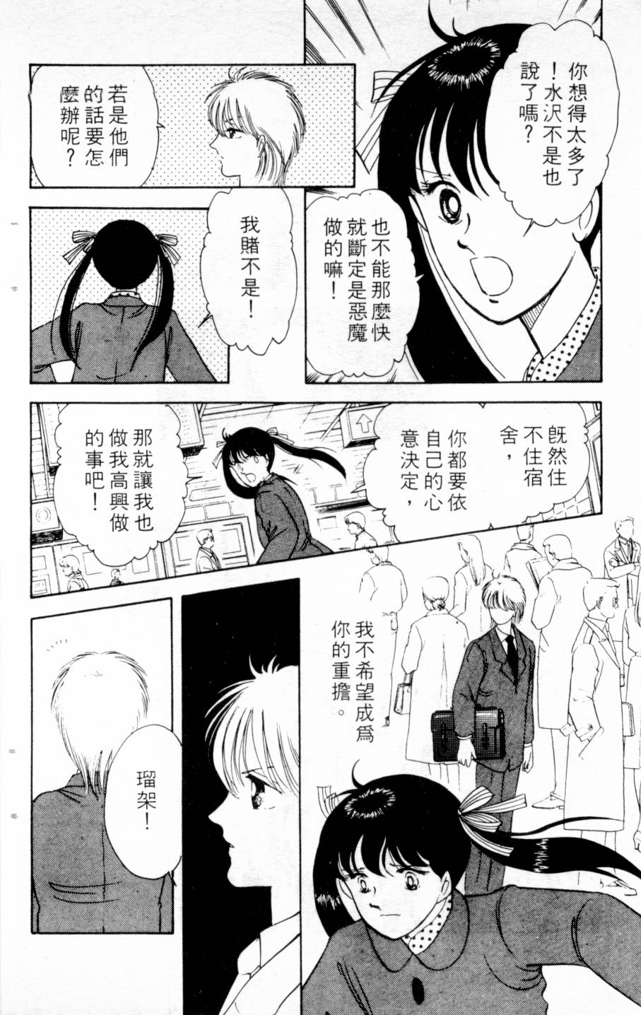 恶魔的默示录韩漫全集-第03卷无删减无遮挡章节图片 