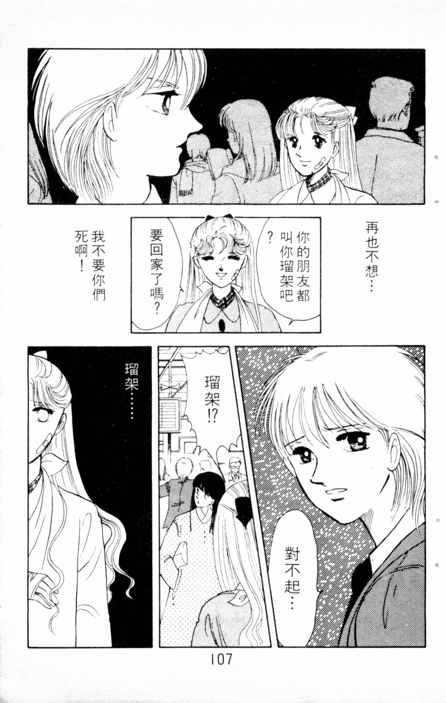 恶魔的默示录韩漫全集-第03卷无删减无遮挡章节图片 