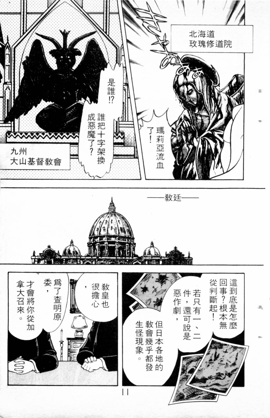 恶魔的默示录韩漫全集-第03卷无删减无遮挡章节图片 