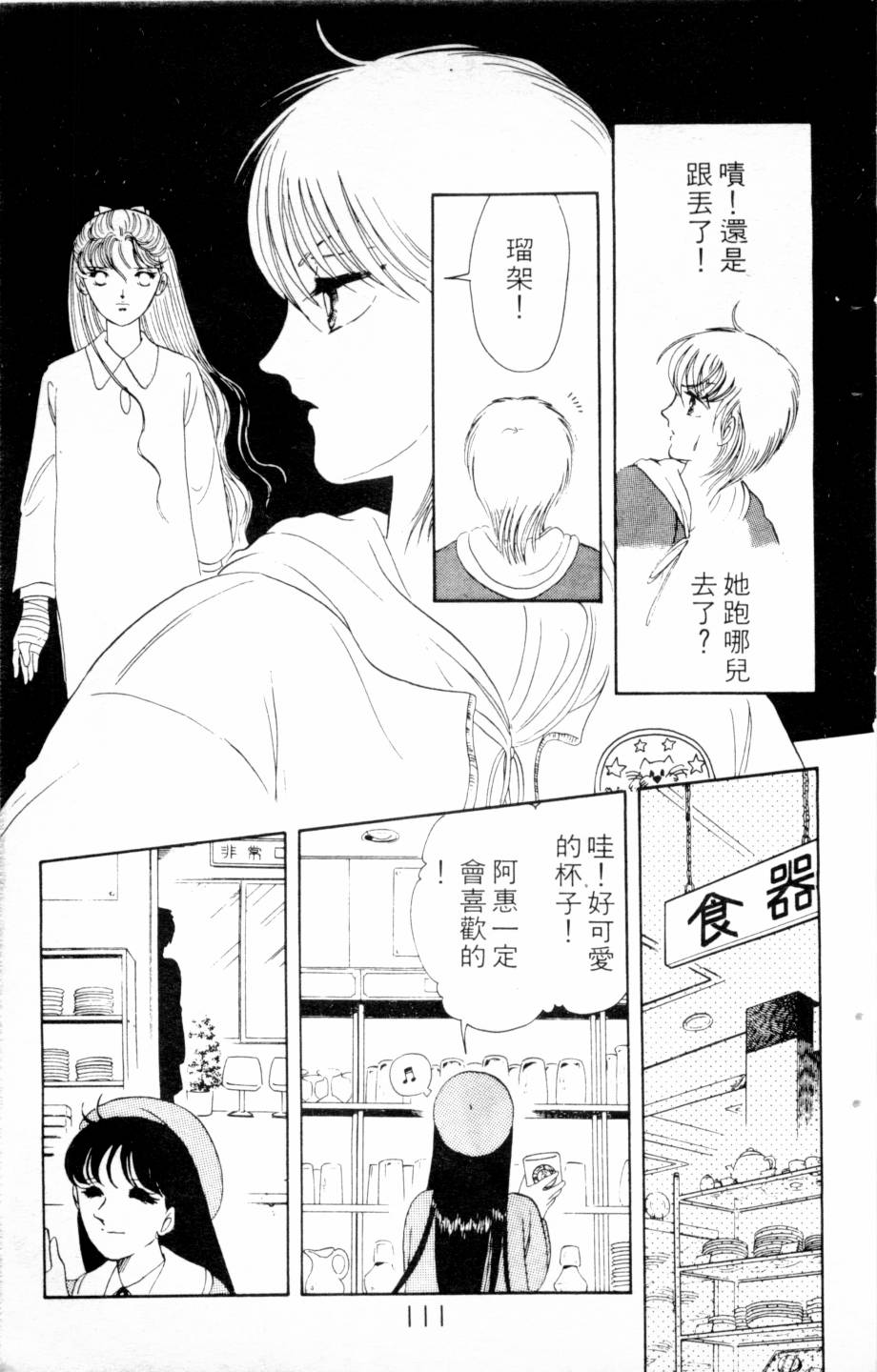恶魔的默示录韩漫全集-第03卷无删减无遮挡章节图片 