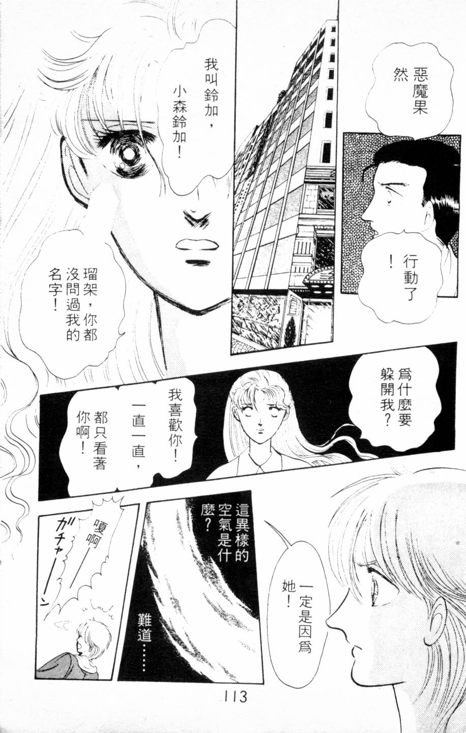 恶魔的默示录韩漫全集-第03卷无删减无遮挡章节图片 