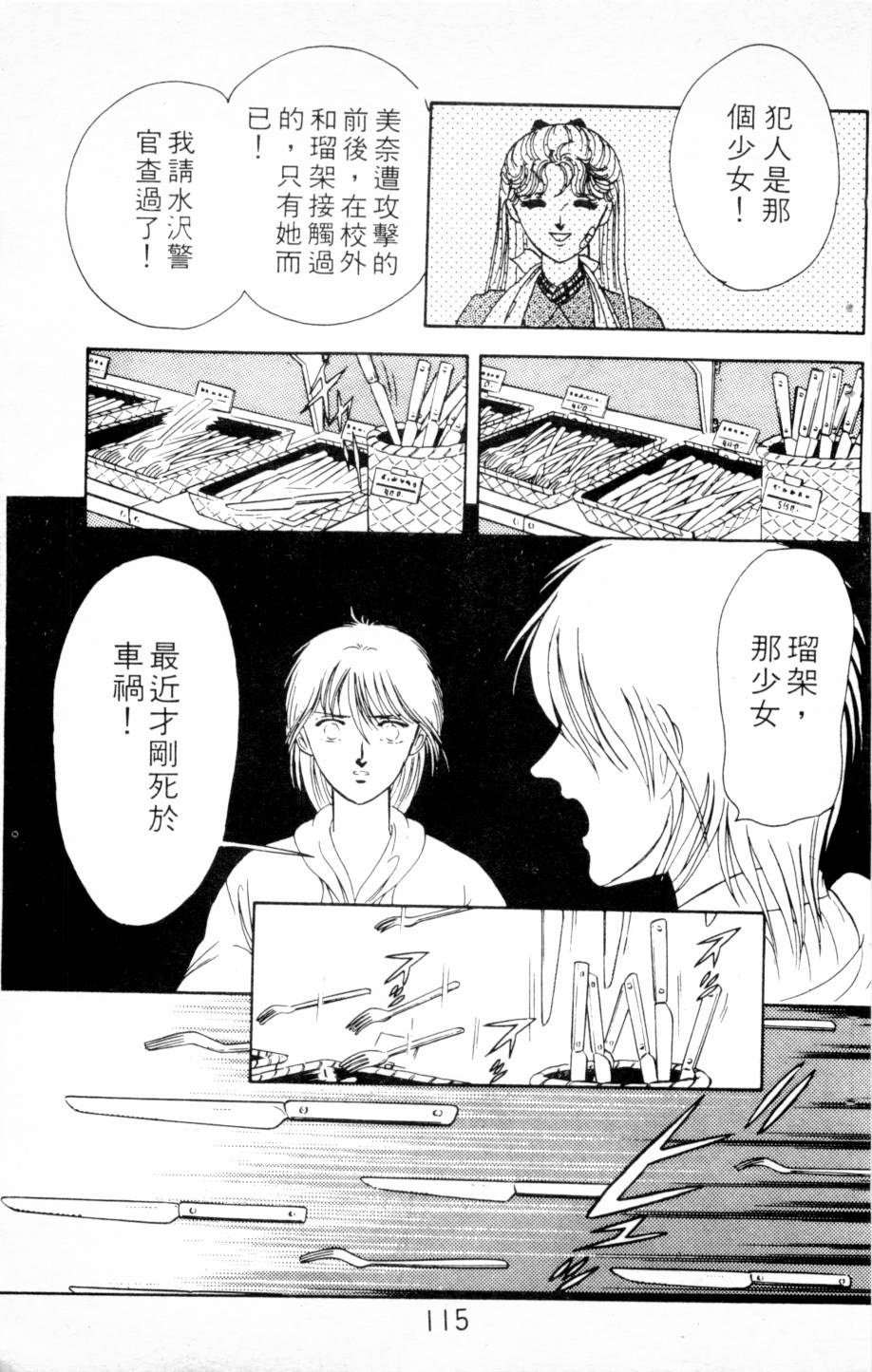 恶魔的默示录韩漫全集-第03卷无删减无遮挡章节图片 