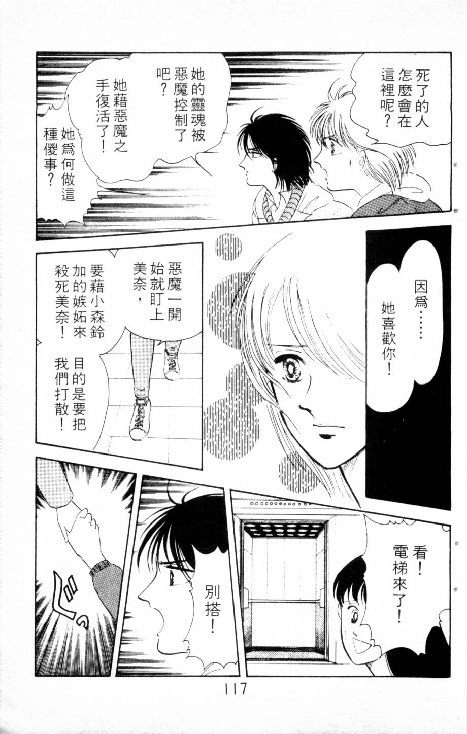 恶魔的默示录韩漫全集-第03卷无删减无遮挡章节图片 