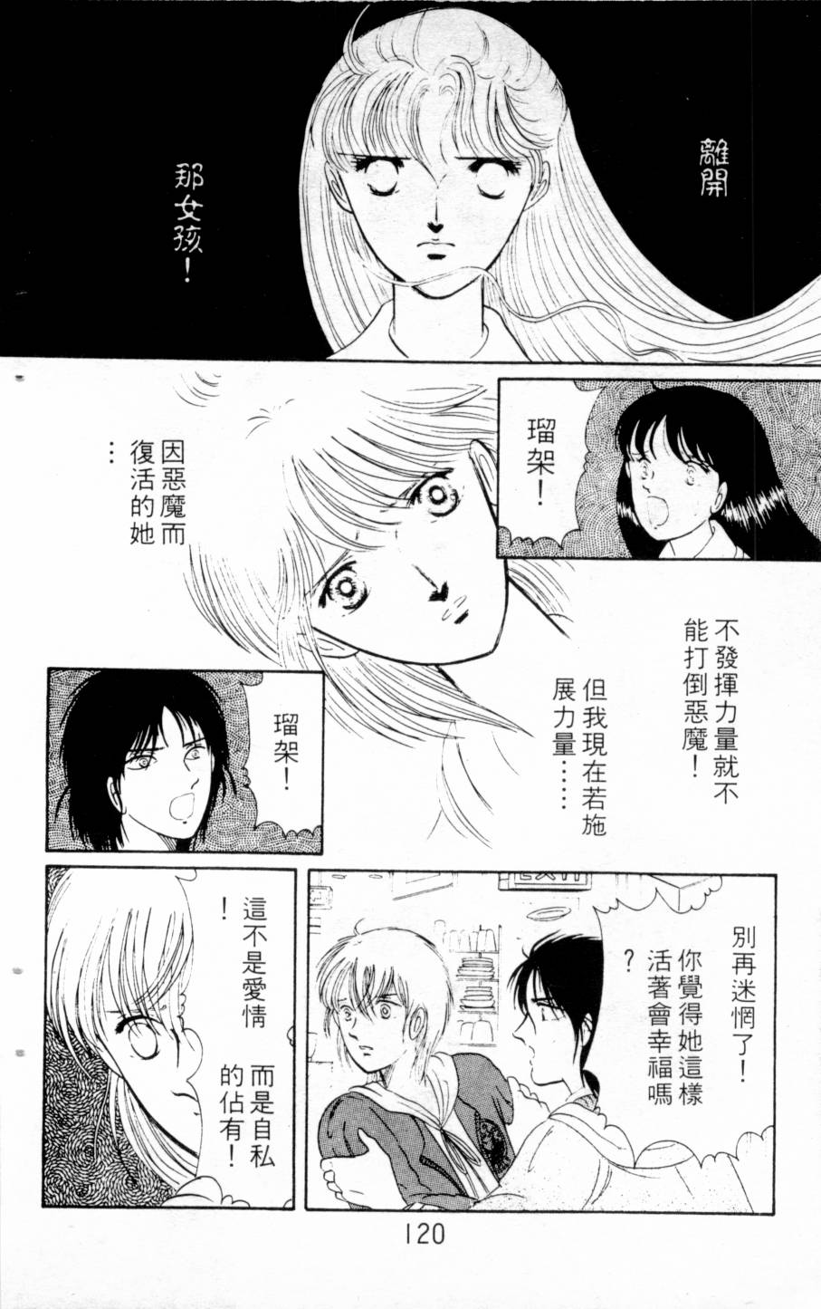 恶魔的默示录韩漫全集-第03卷无删减无遮挡章节图片 