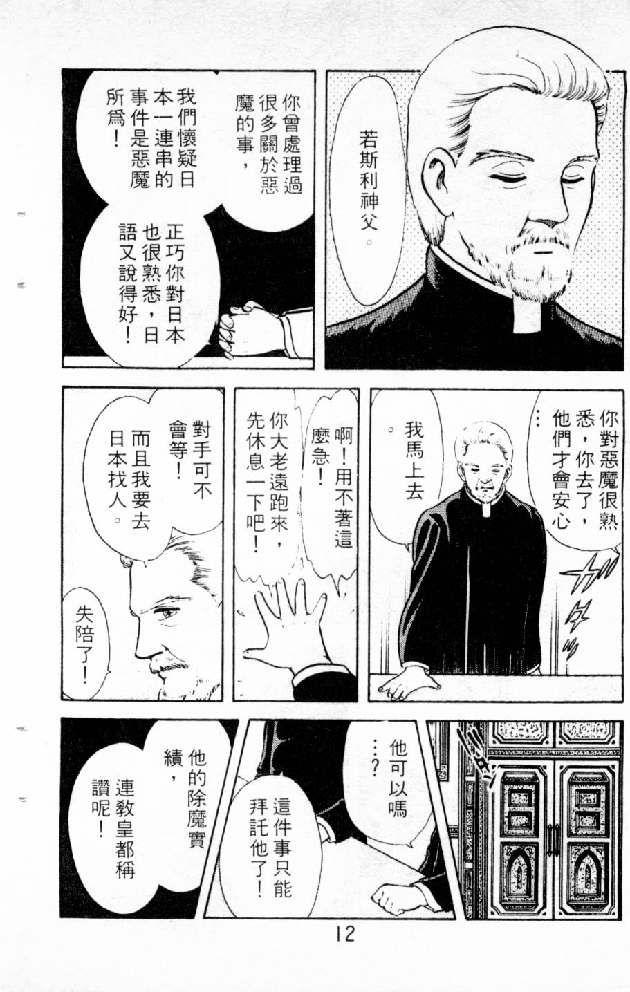 恶魔的默示录韩漫全集-第03卷无删减无遮挡章节图片 
