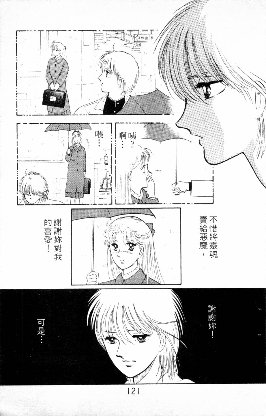 恶魔的默示录韩漫全集-第03卷无删减无遮挡章节图片 