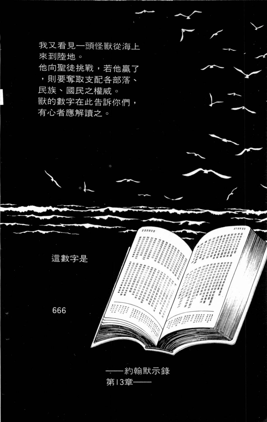 恶魔的默示录韩漫全集-第03卷无删减无遮挡章节图片 