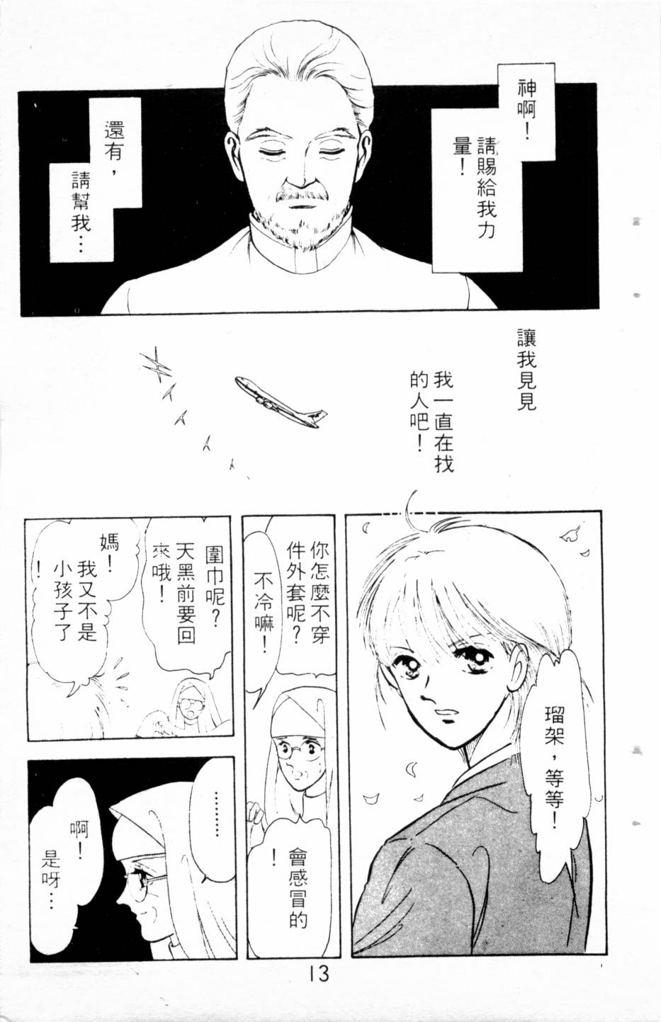 恶魔的默示录韩漫全集-第03卷无删减无遮挡章节图片 