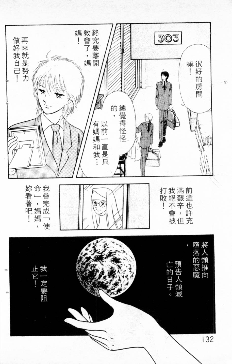 恶魔的默示录韩漫全集-第03卷无删减无遮挡章节图片 
