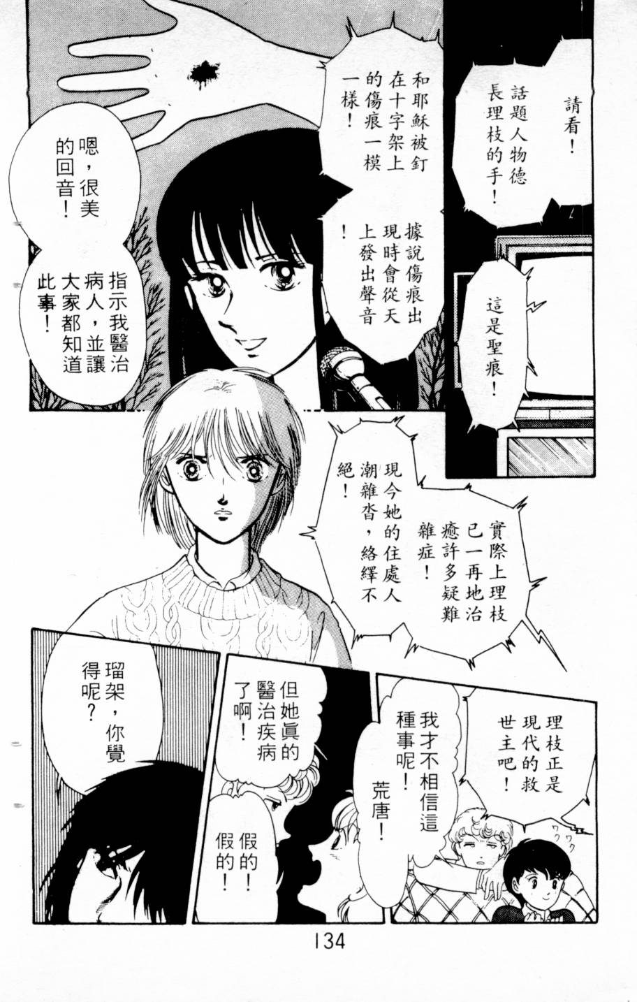 恶魔的默示录韩漫全集-第03卷无删减无遮挡章节图片 