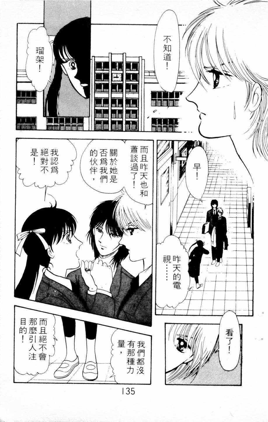 恶魔的默示录韩漫全集-第03卷无删减无遮挡章节图片 
