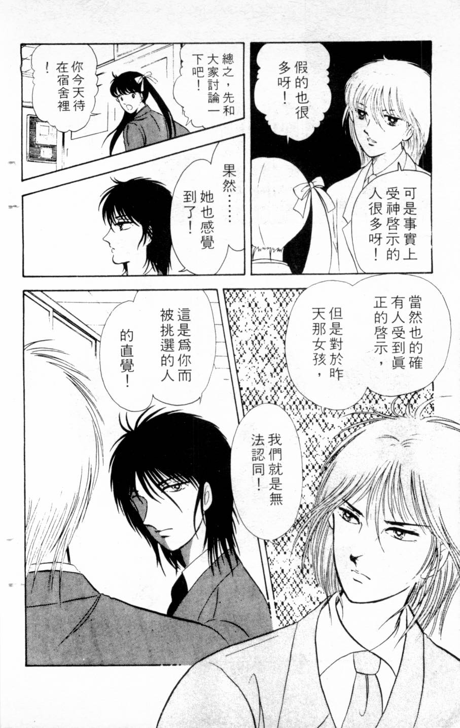 恶魔的默示录韩漫全集-第03卷无删减无遮挡章节图片 
