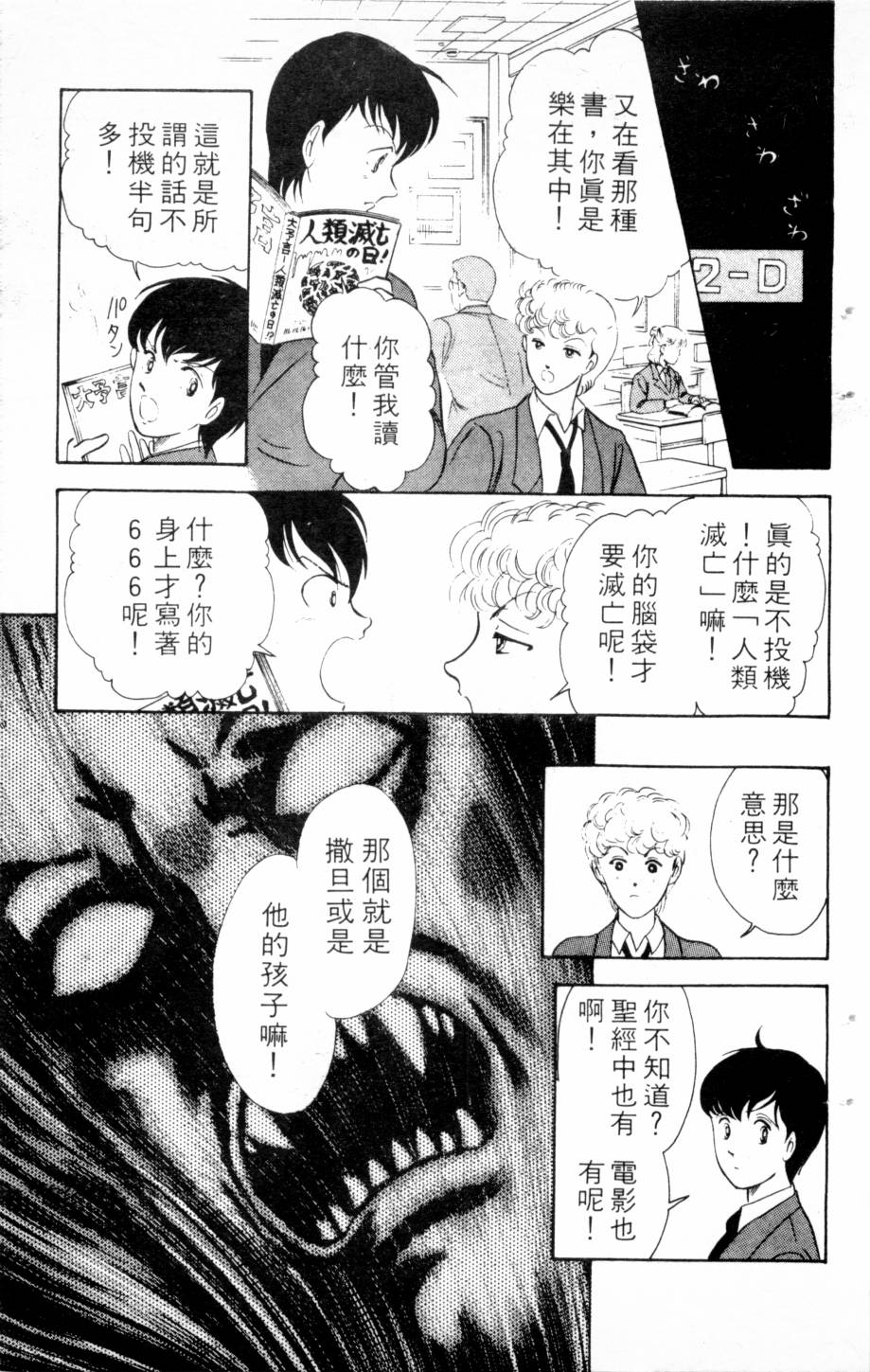 恶魔的默示录韩漫全集-第03卷无删减无遮挡章节图片 