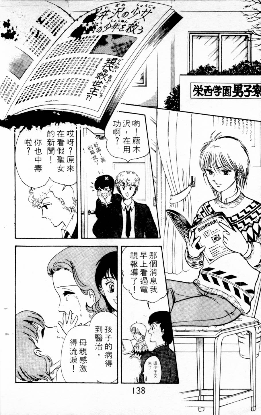 恶魔的默示录韩漫全集-第03卷无删减无遮挡章节图片 