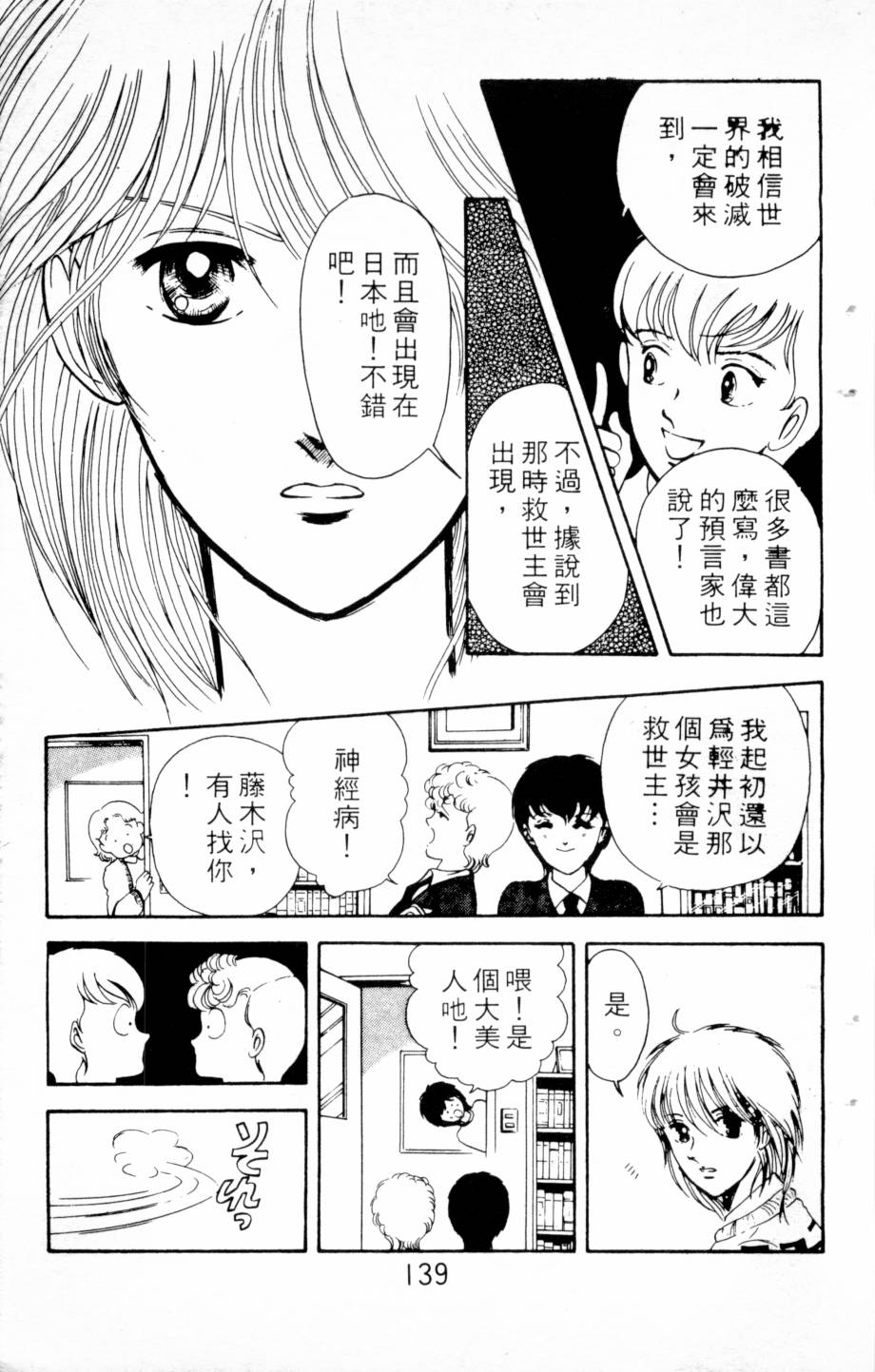 恶魔的默示录韩漫全集-第03卷无删减无遮挡章节图片 