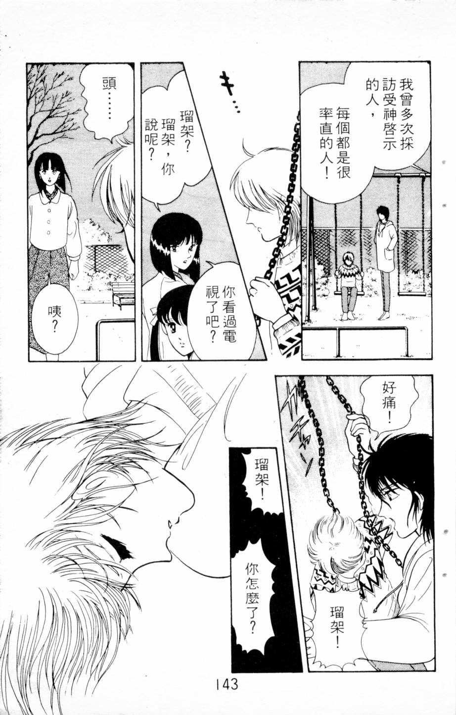 恶魔的默示录韩漫全集-第03卷无删减无遮挡章节图片 