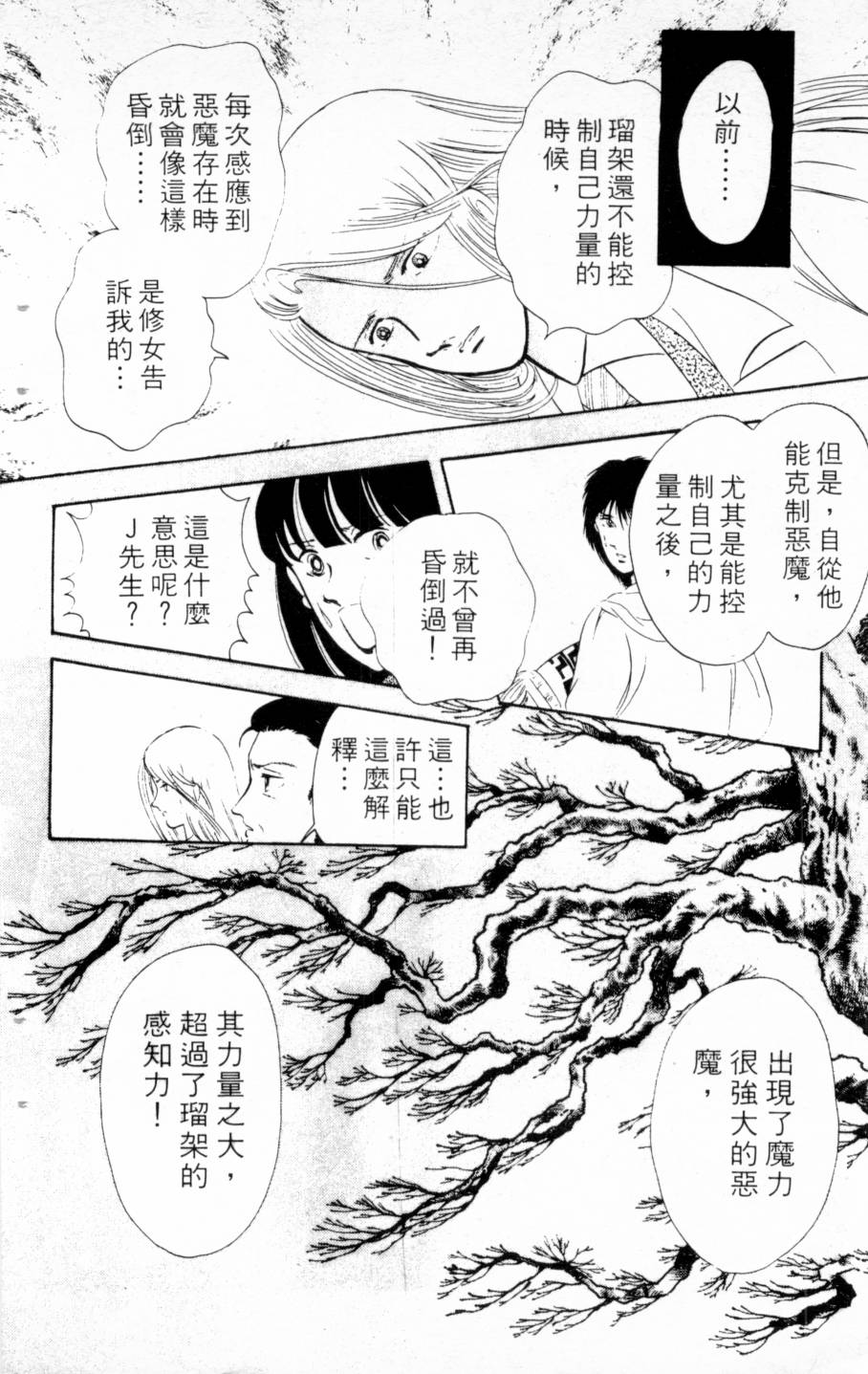 恶魔的默示录韩漫全集-第03卷无删减无遮挡章节图片 