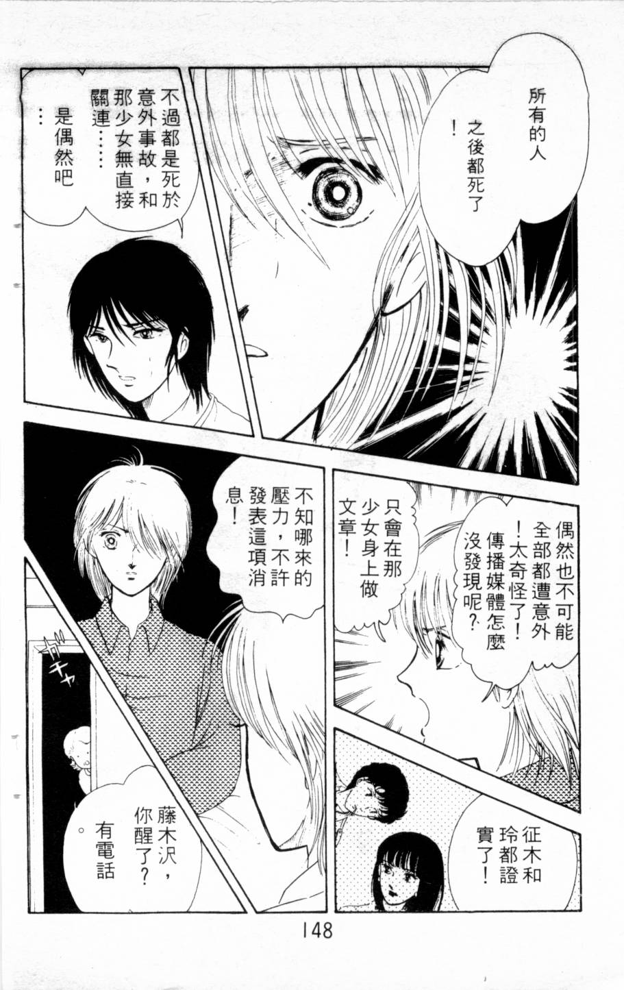 恶魔的默示录韩漫全集-第03卷无删减无遮挡章节图片 