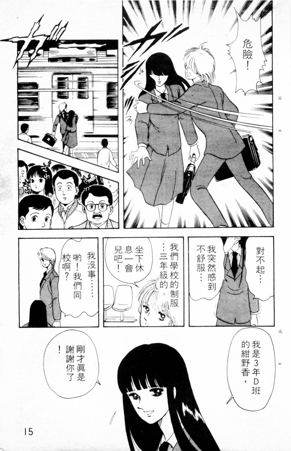 恶魔的默示录韩漫全集-第03卷无删减无遮挡章节图片 