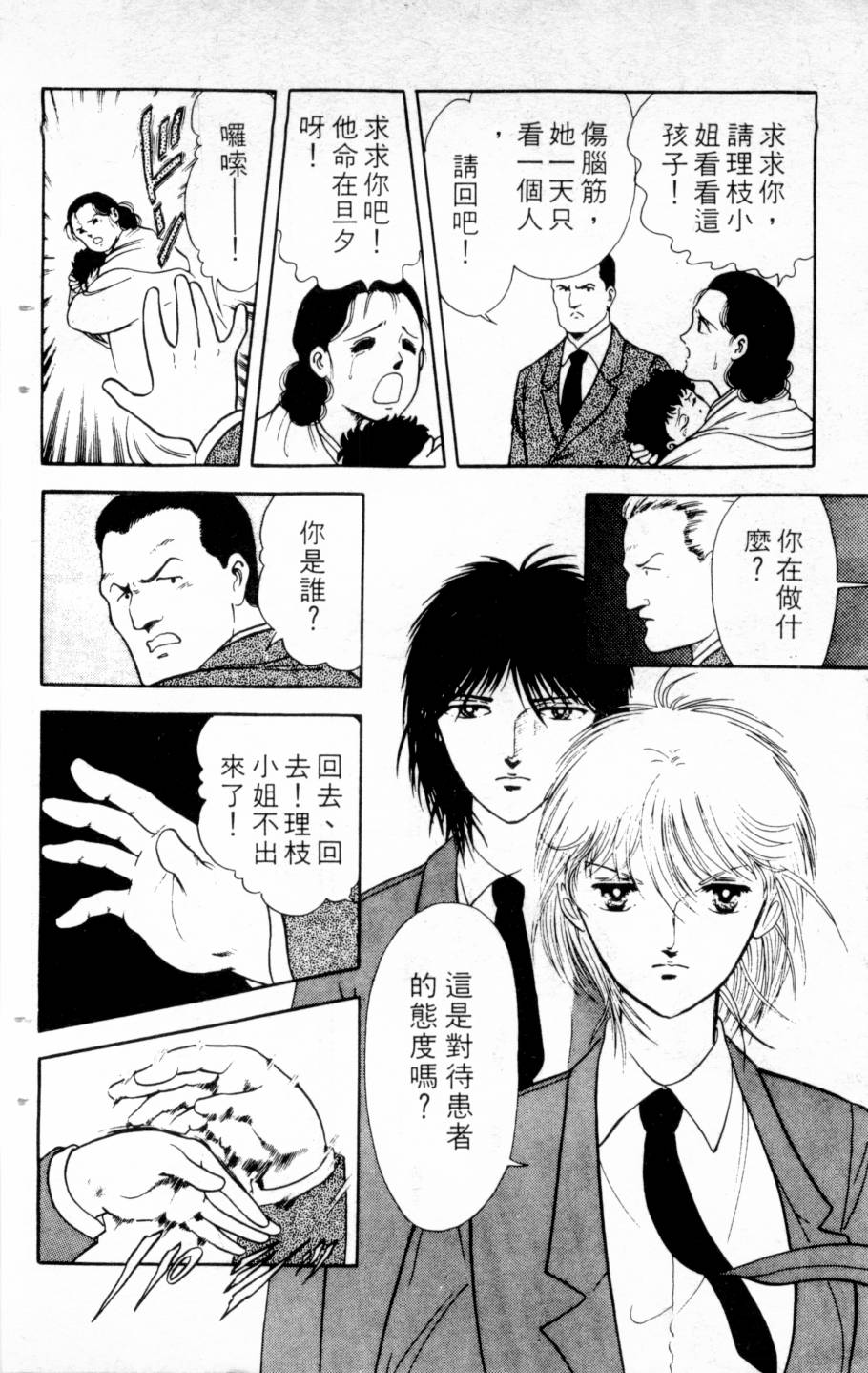 恶魔的默示录韩漫全集-第03卷无删减无遮挡章节图片 