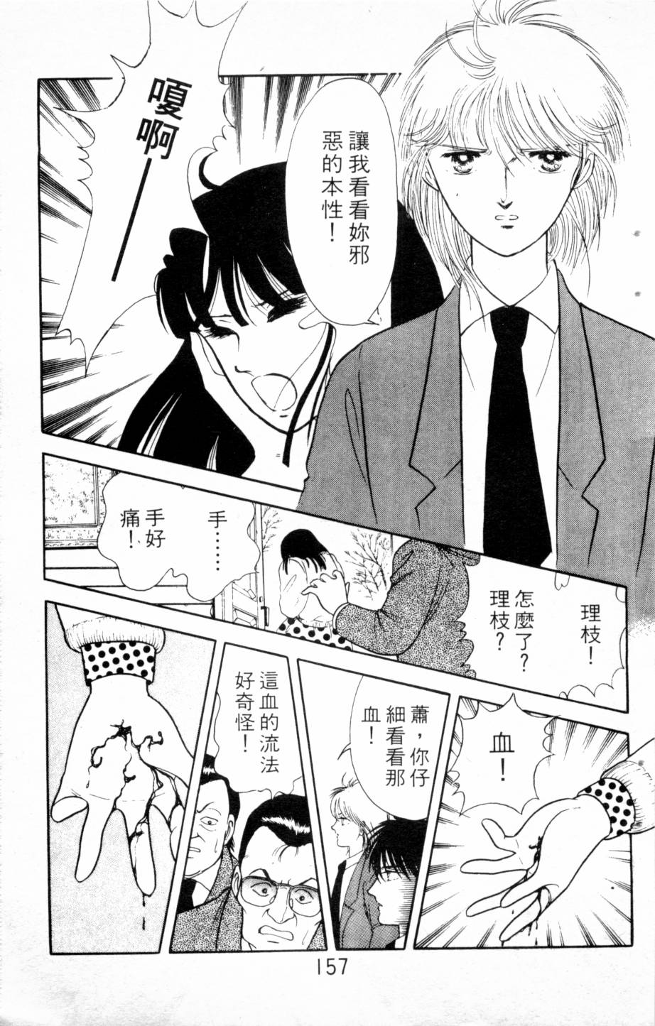 恶魔的默示录韩漫全集-第03卷无删减无遮挡章节图片 